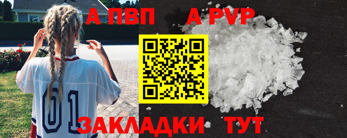 А ПВП Crystall  Вход с VPN  А ПВП кристаллы  Ртищево 