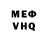Меф мука Filipp Usynin