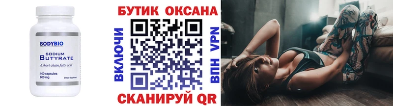 Бутират бутик Ртищево