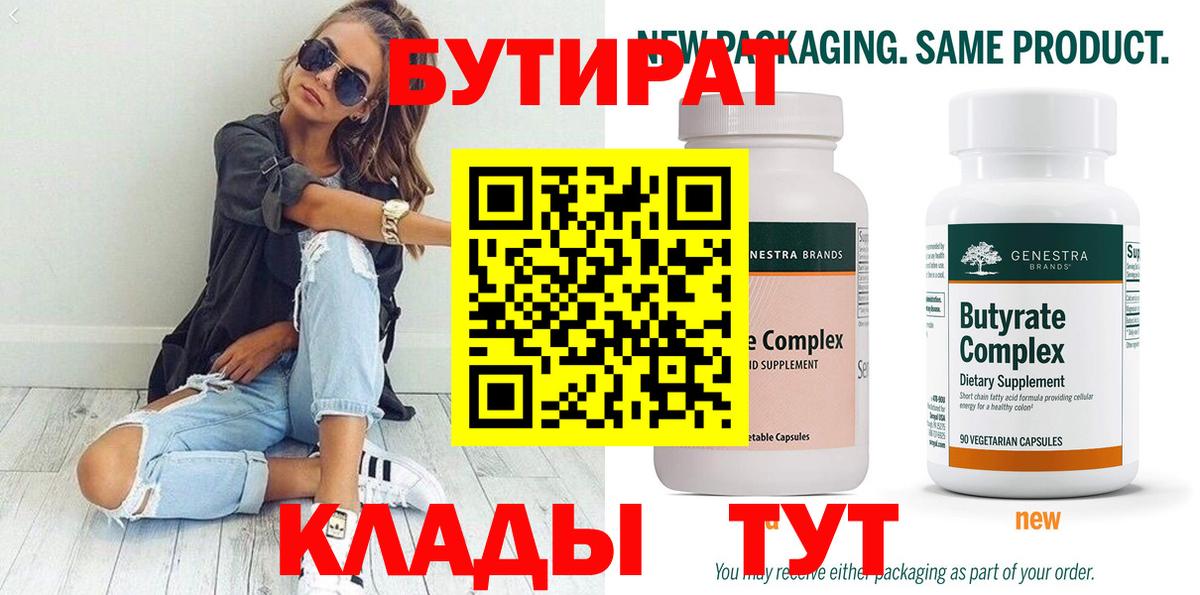 Бутират бутик Ртищево