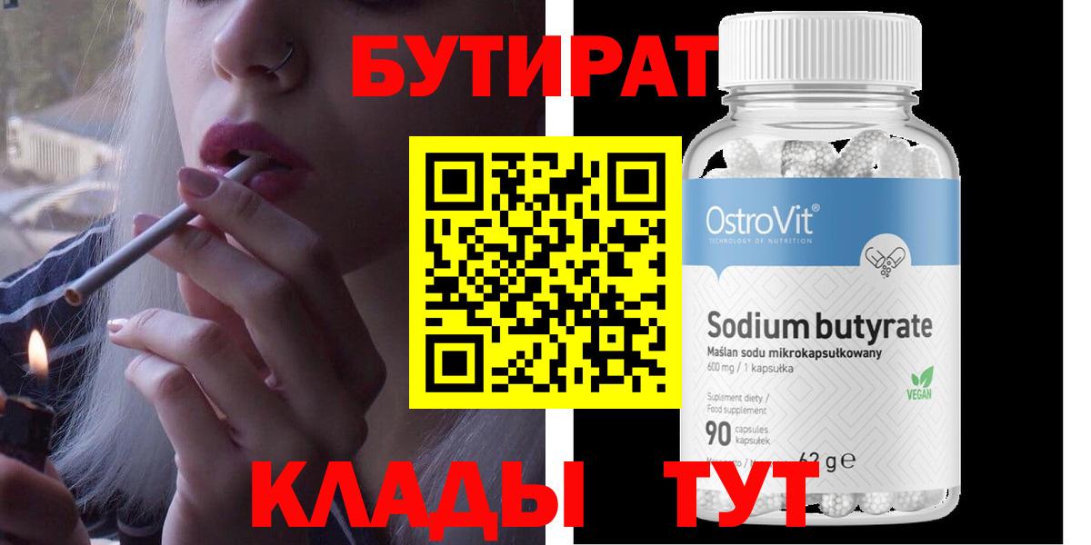 Бутират  Бутират жидкий экстази  Вход с VPN  Ртищево 