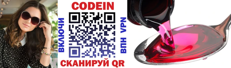 Codein напиток Lean (лин)  Ртищево 