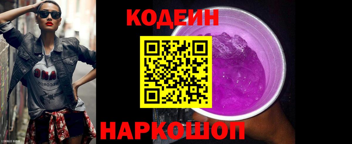 Кодеиновый сироп Lean напиток Lean (лин)  Вход с VPN  Ртищево  Кодеин напиток Lean (лин) 