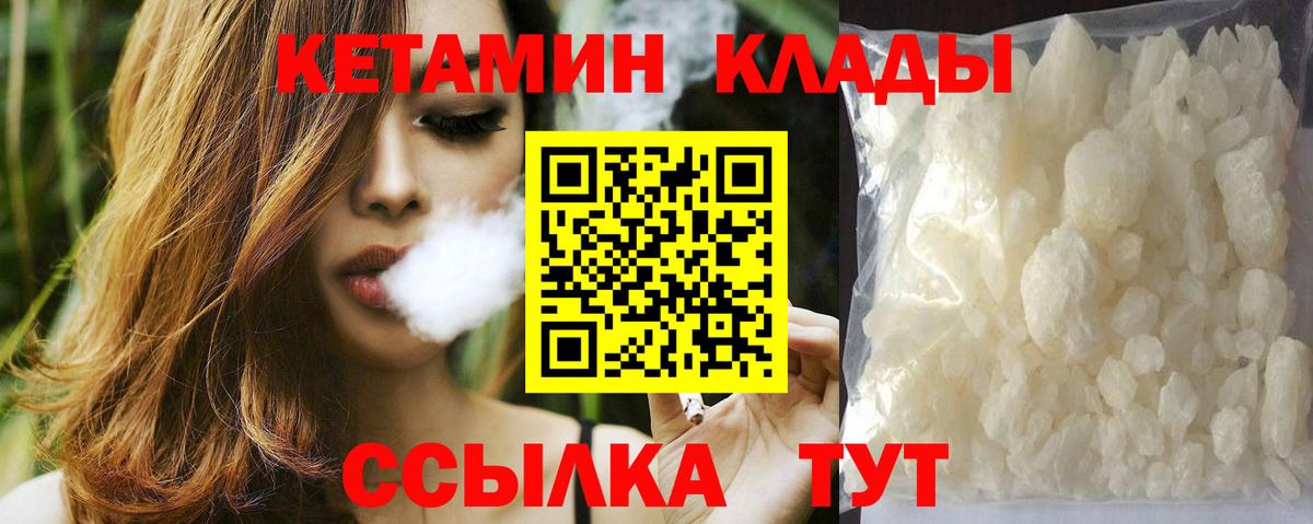 КЕТАМИН ketamine Ртищево