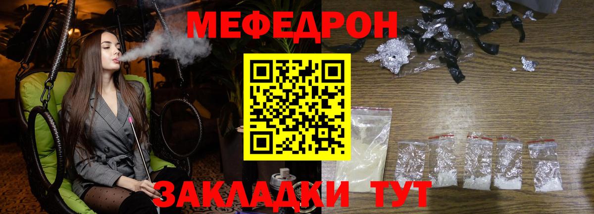 Меф мяу мяу кристаллы Ртищево