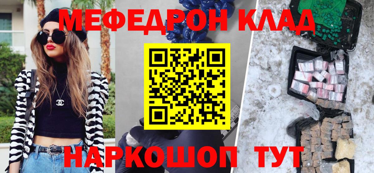 Ртищево  МЯУ-МЯУ  Вход с VPN    ONION  Меф мяу мяу  МЕФ 