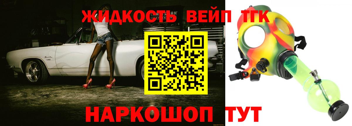 Дистиллят ТГК вейп с тгк  ТГК жижа  Вход с VPN  Ртищево 